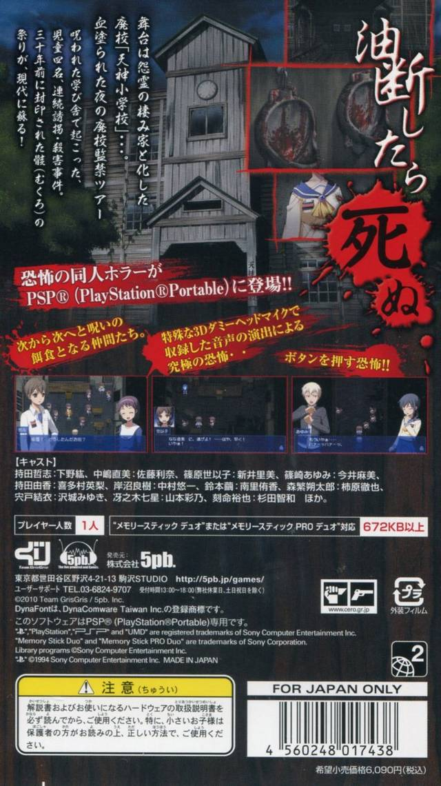Corpse Party — box-2D-back (JP)