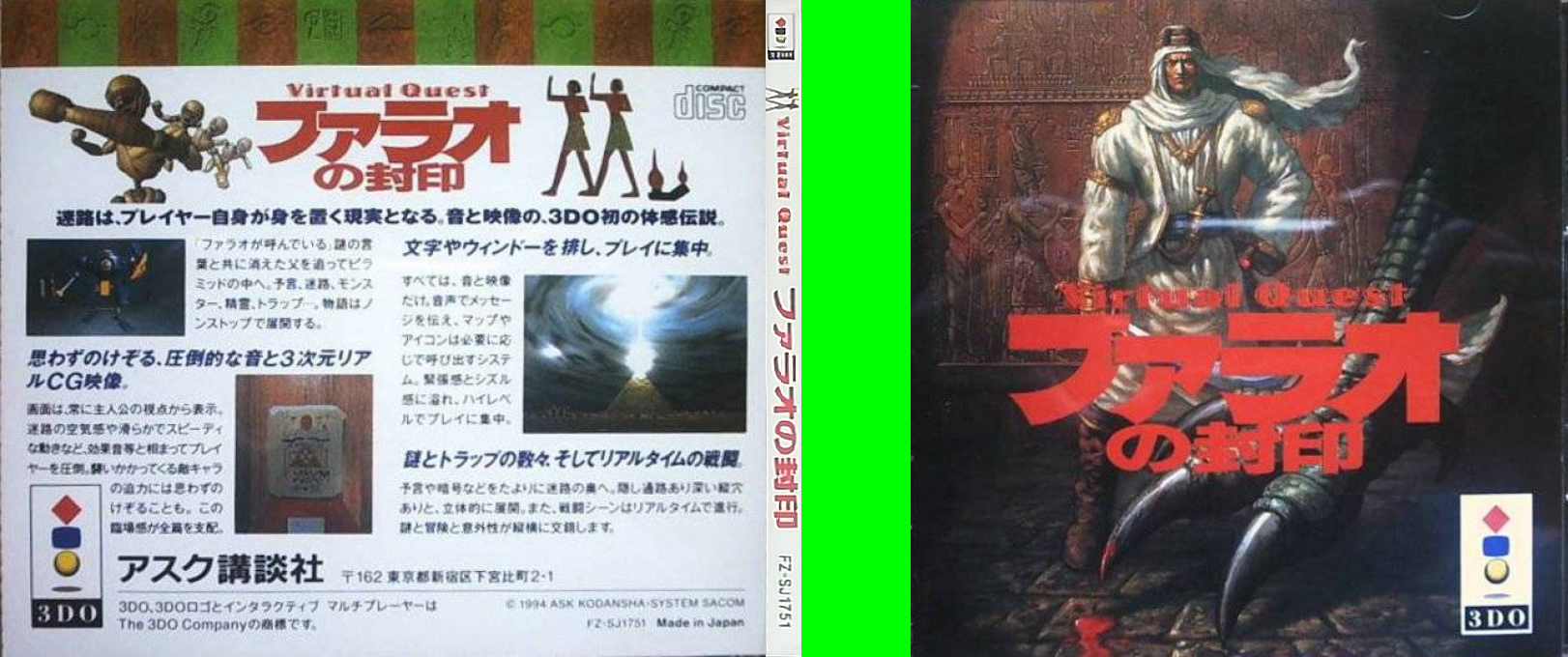 Virtual Quest - Pharaoh no Fuuin — box-texture (JP)