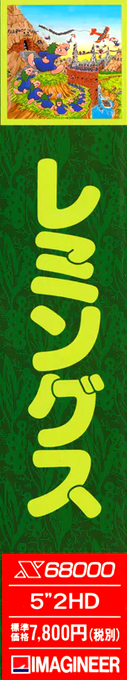 Lemmings — box-2D-side (JP)