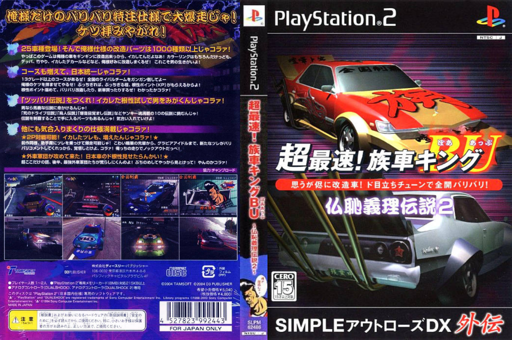Simple Outlaws Dx Gaiden - Chou Saisoku! Zokusha King Bu - Butchigiri Densetsu 2 — box-texture (JP)