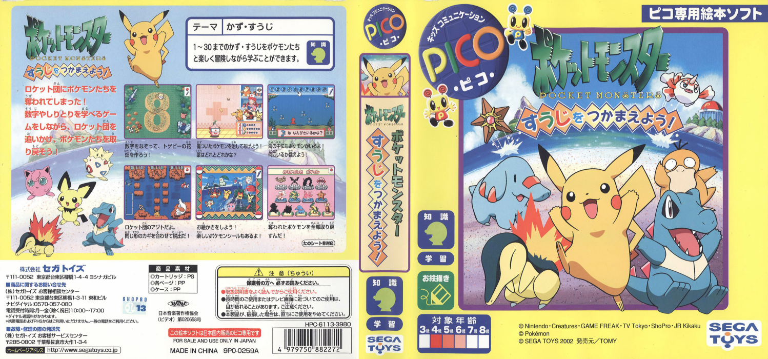 Pocket Monsters - Suuji o Tsukamaeyou! — box-texture (JP)