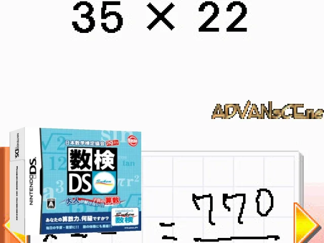 Nippon Suugaku Kentei Kyoukai Kounin - Suken DS - Otona ga Tokenai! Kodomo no Sansuu — mixrbv2 (JP)