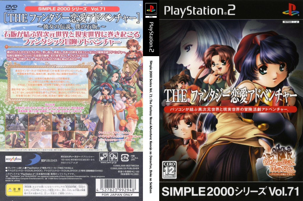 Simple 2000 Series Vol. 71 - The Fantasy Renai Adventure -  Kanojo no Densetsu, Boku no Sekiban — box-texture (JP)