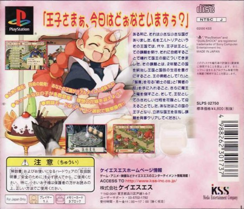 Chiisana Oukoku Erutoria — box-2D-back (JP)