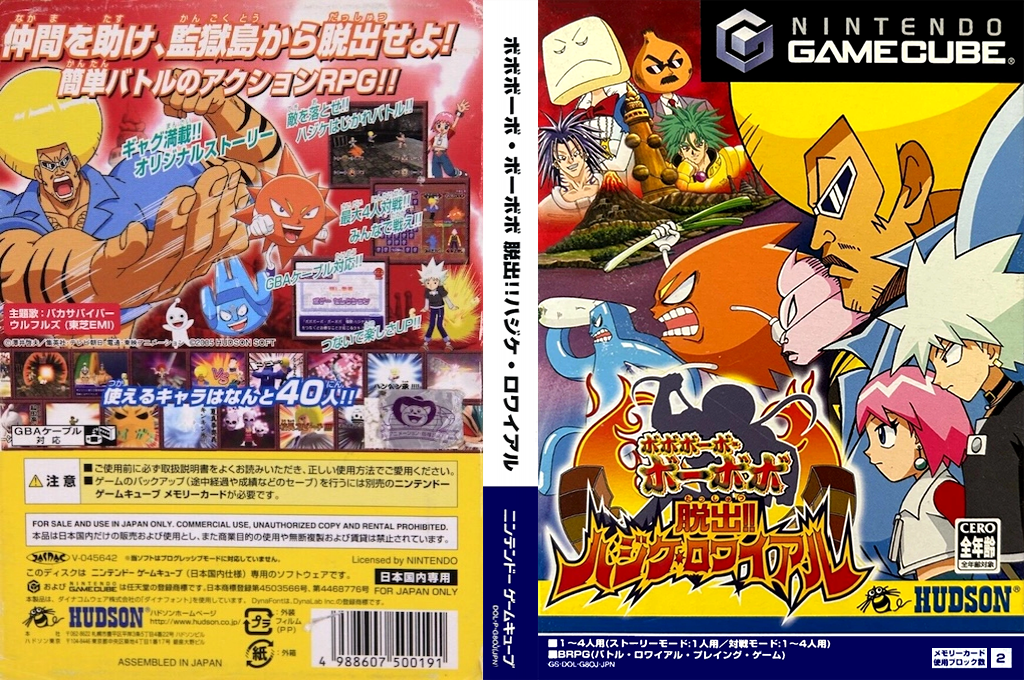 Boboboubo Boubobo Dassutsu! Hajike Royale — box-texture (JP)