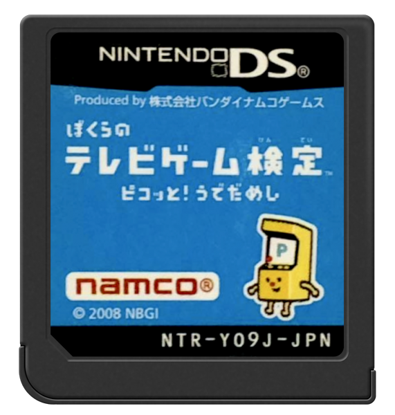 Bokura no Television Game Kentei - Pikotto! Udedameshi — support-2D (JP)