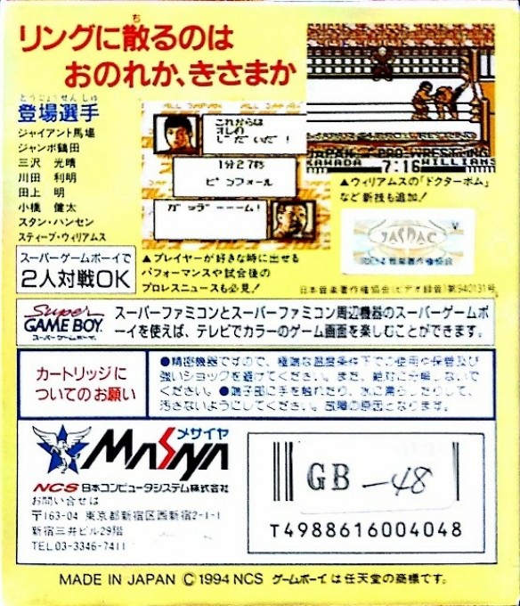 Zen-Nihon Pro Wrestling Jet — box-2D-back (JP)