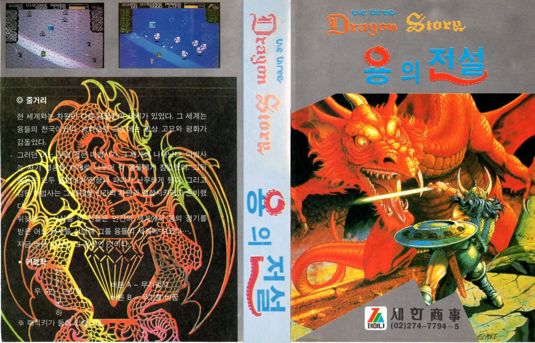 Three Dragon Story, The — box-texture (KR)