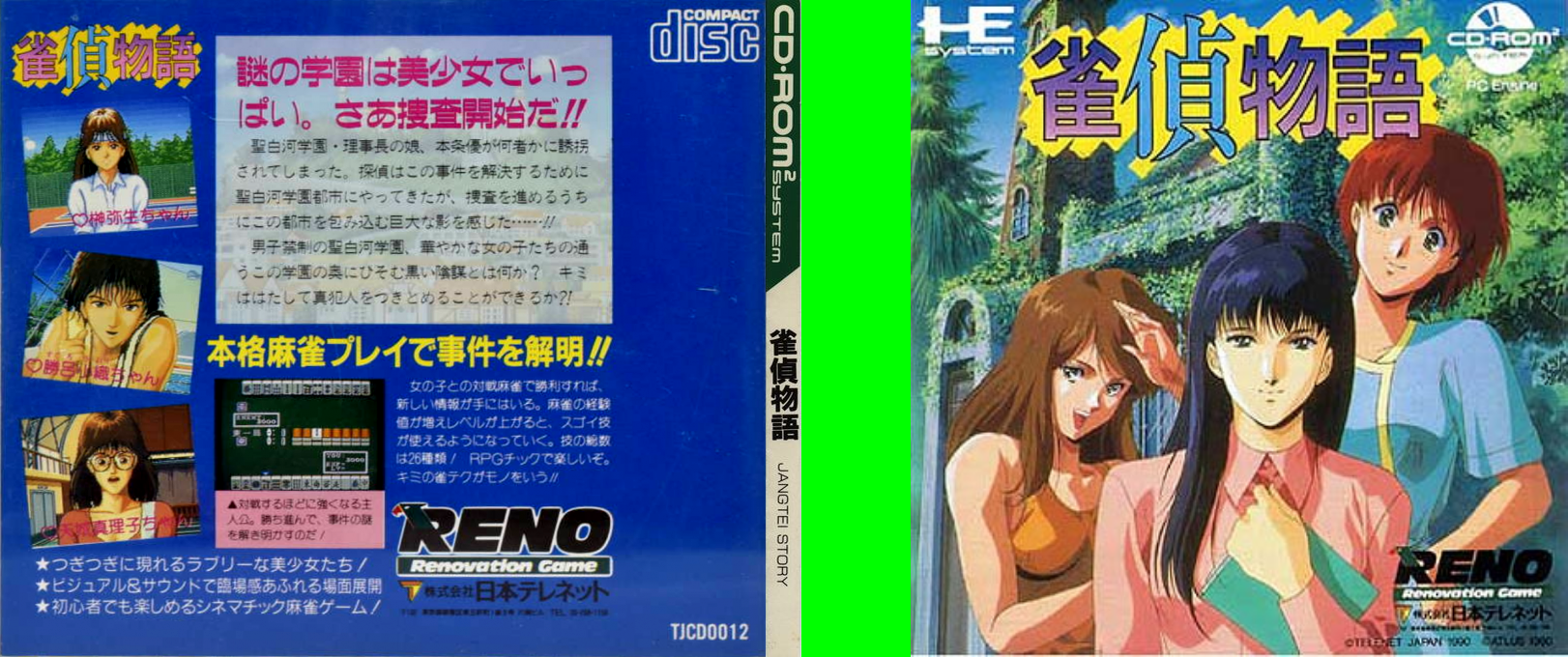 Jantei Monogatari — box-texture (JP)