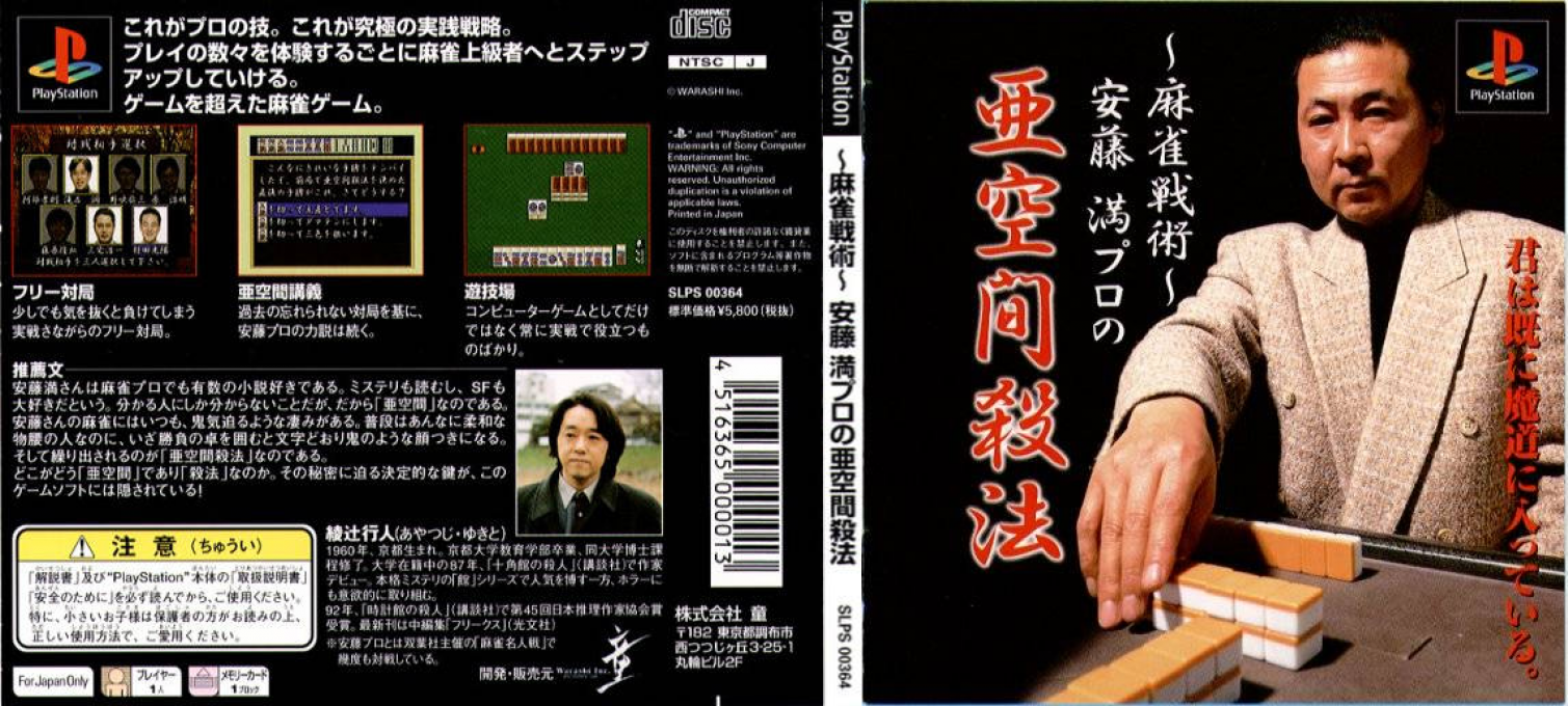 Mahjong Senjutsu - Anzou Michuru No Tsugi Akima Satsuhou — box-texture (JP)