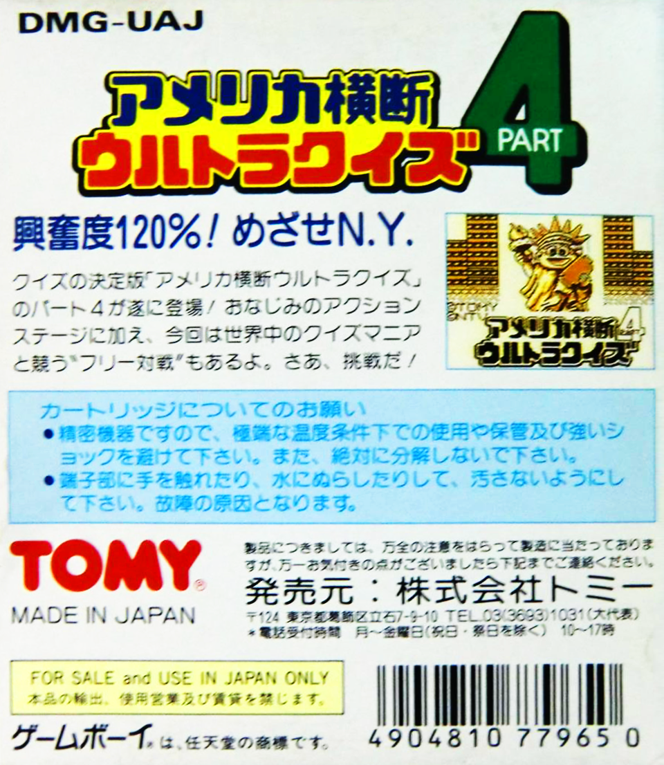 America Oudan Ultra Quiz Part 4 — box-2D-back (JP)