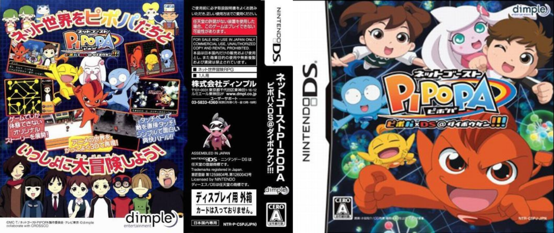 Net Ghost Pipopa - Pipopa x DS@Daibouken!!! — box-texture (JP)