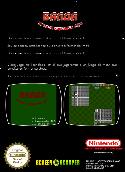 Balda — box-2D-back (SS)