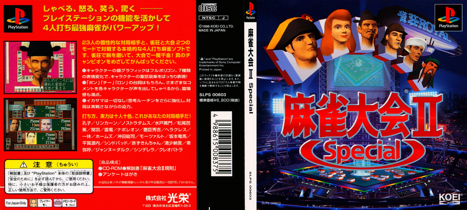 Mahjong Taikai II Special — box-texture (JP)