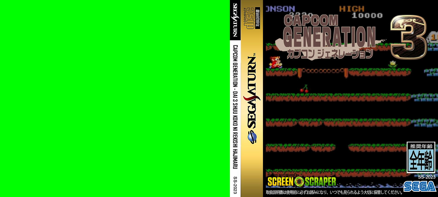 Capcom Generation - Dai 3 Shuu Koko ni Rekishi Hajimaru — box-texture (SS)