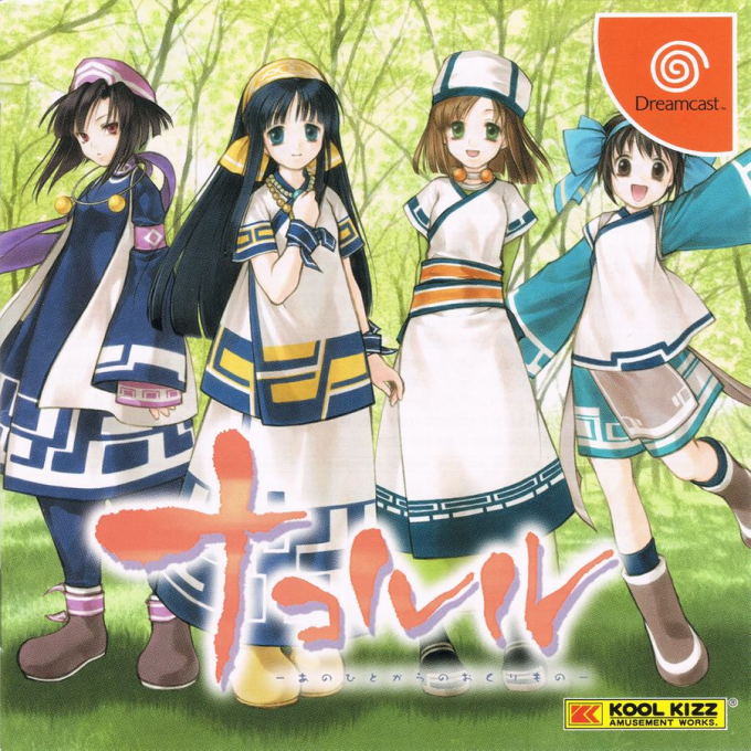 Nakoruru - Ano Hito kara no Okurimono — box-2D (JP)