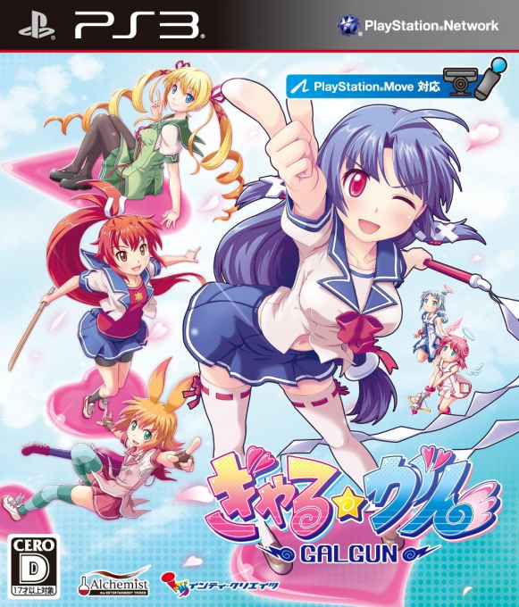 Gal Gun box art