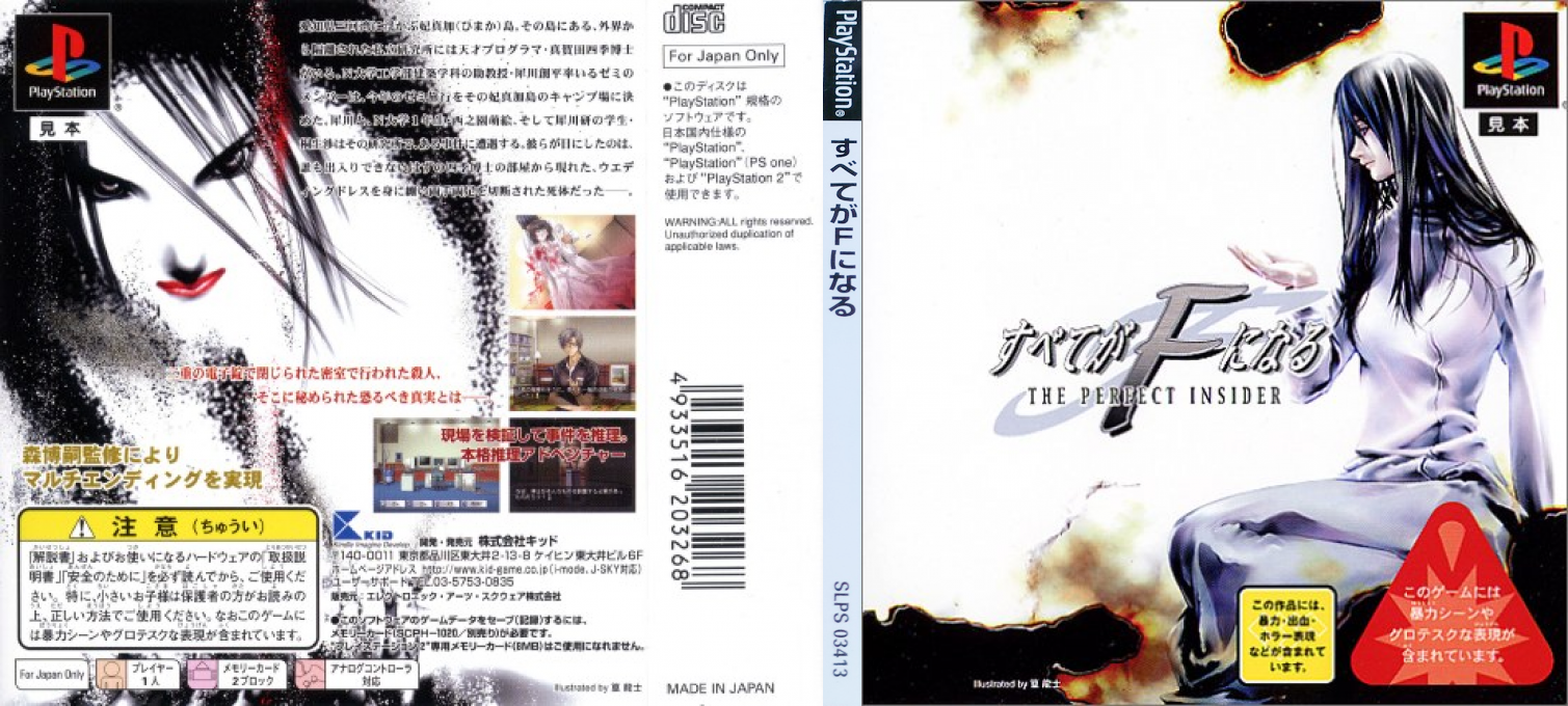 Subete Ga F Ni Naru — box-texture (JP)