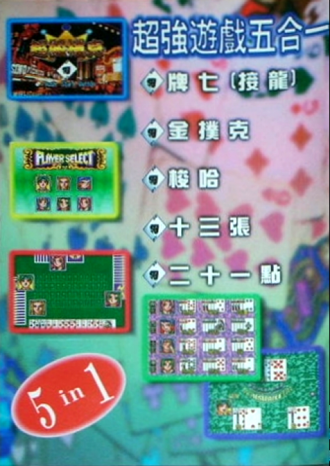 Chaoji Poker — box-2D-back (TW)