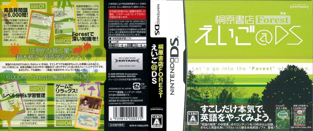 Kirihara Shoten Forest - Eigo@DS — box-texture (JP)