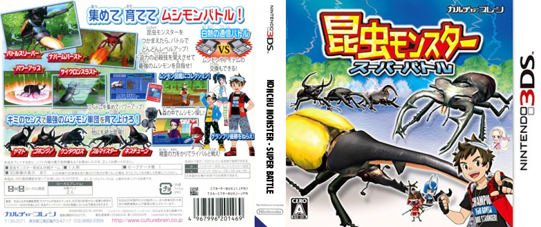 Konchu Monster - Super Battle — box-texture (JP)