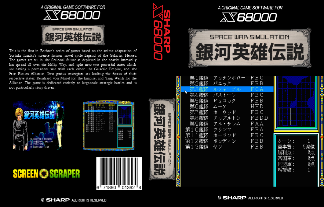 Ginga Eiyuu Densetsu — box-texture (SS)