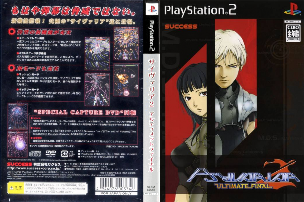 Psyvariar 2 - Ultimate Final — box-texture (JP)
