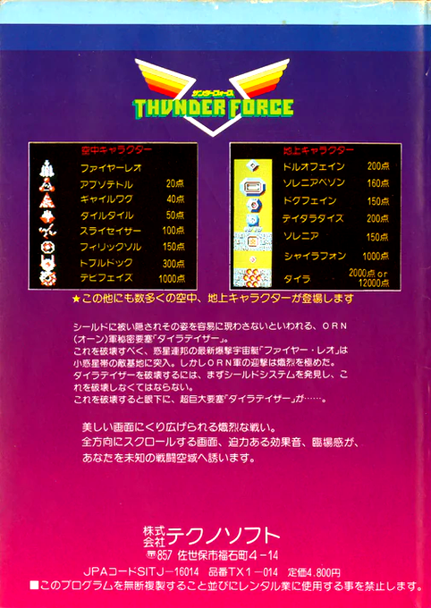 Thunder Force — box-2D-back (JP)