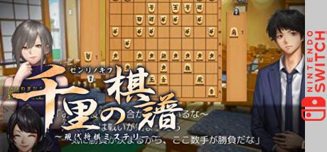 Senri No Kifu: Gendai Shougi Mystery — steamgrid