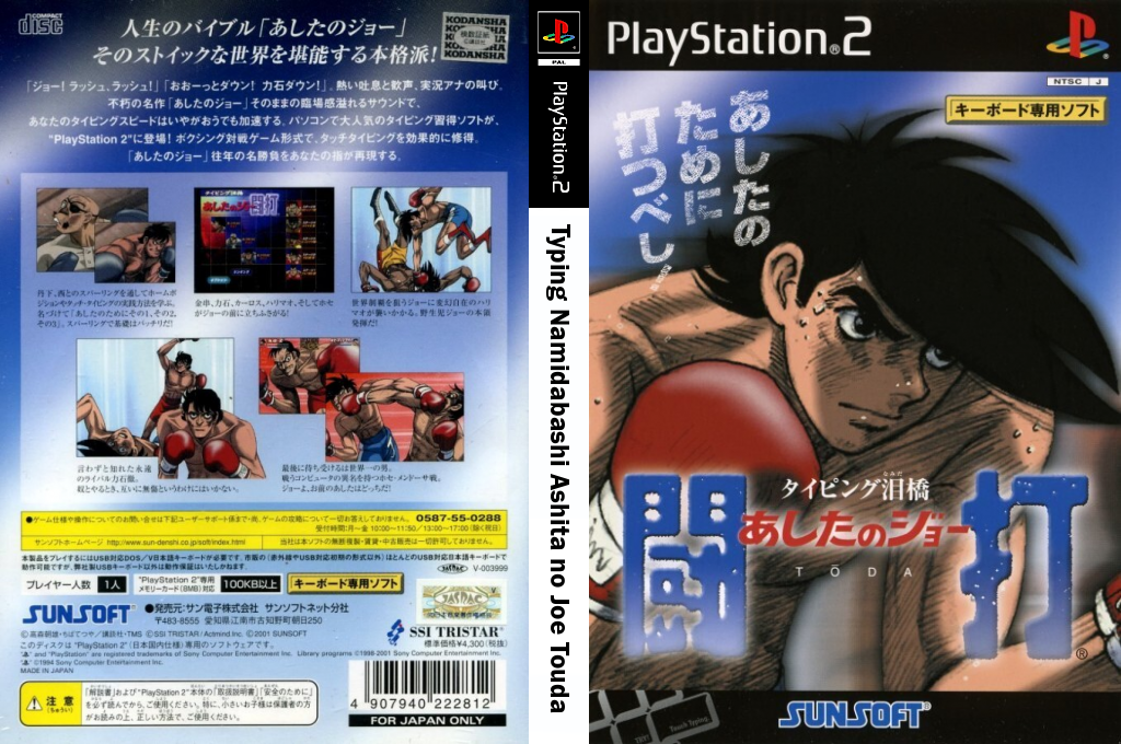 Typing Namidabashi Ashita No Joe Touda — box-texture (JP)