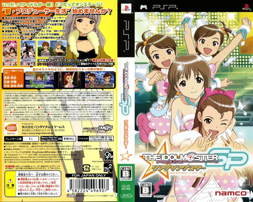 Idolm@ster SP, The - Wandering Star — box-texture (JP)