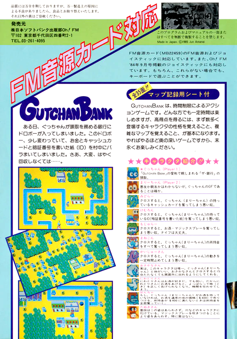 Gutchan Bank — box-2D-back (JP)