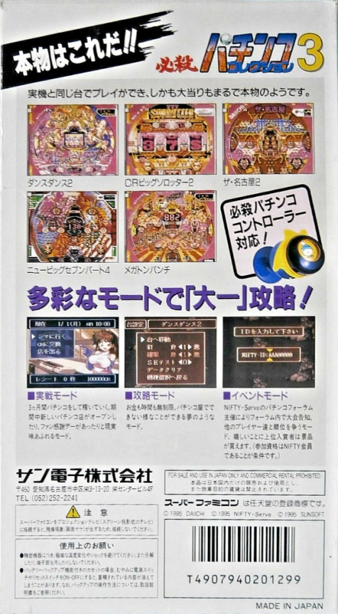 Hissatsu Pachinko Collection 3 — box-2D-back (JP)