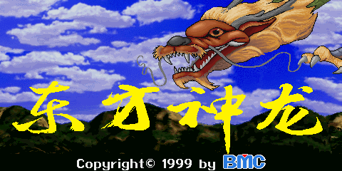 Dongfang Shenlong — sstitle (WOR)