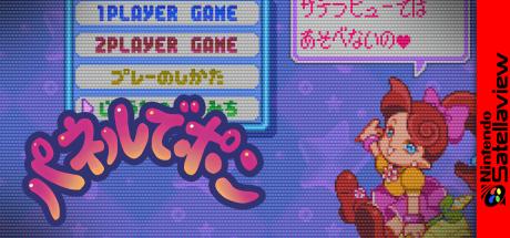 Panel de Pon : BS Ban — steamgrid