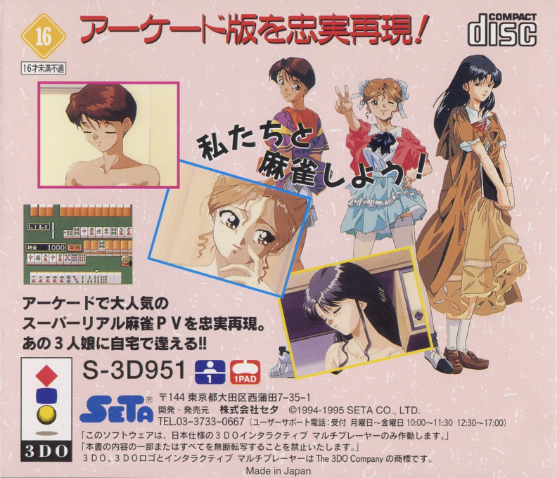 Super Real Mahjong P.V — box-2D-back (JP)