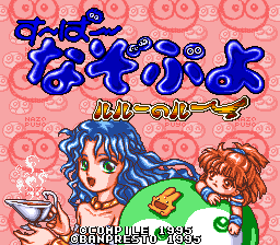 Super Nazo Puyo - Rulue no Roux — sstitle (WOR)