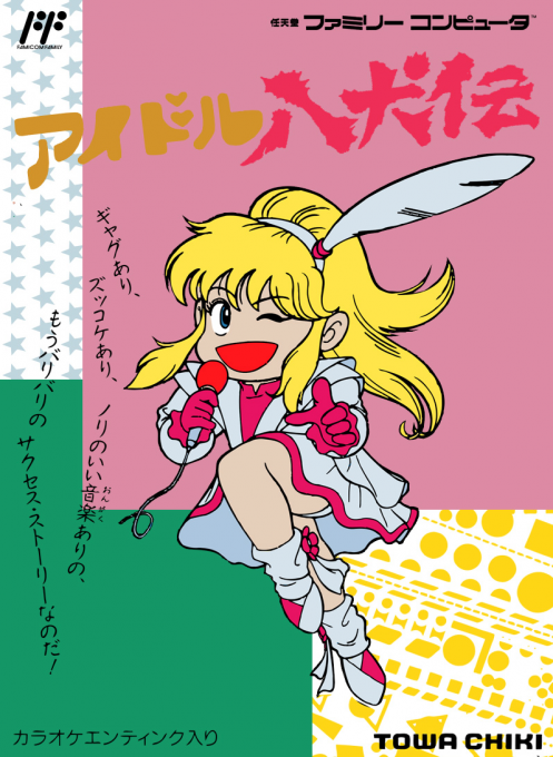Idol Hakkenden box art