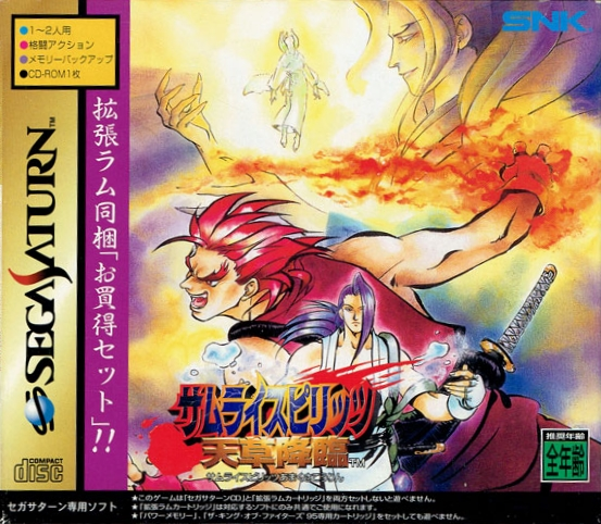 Samurai Spirits - Amakusa Kourin box art