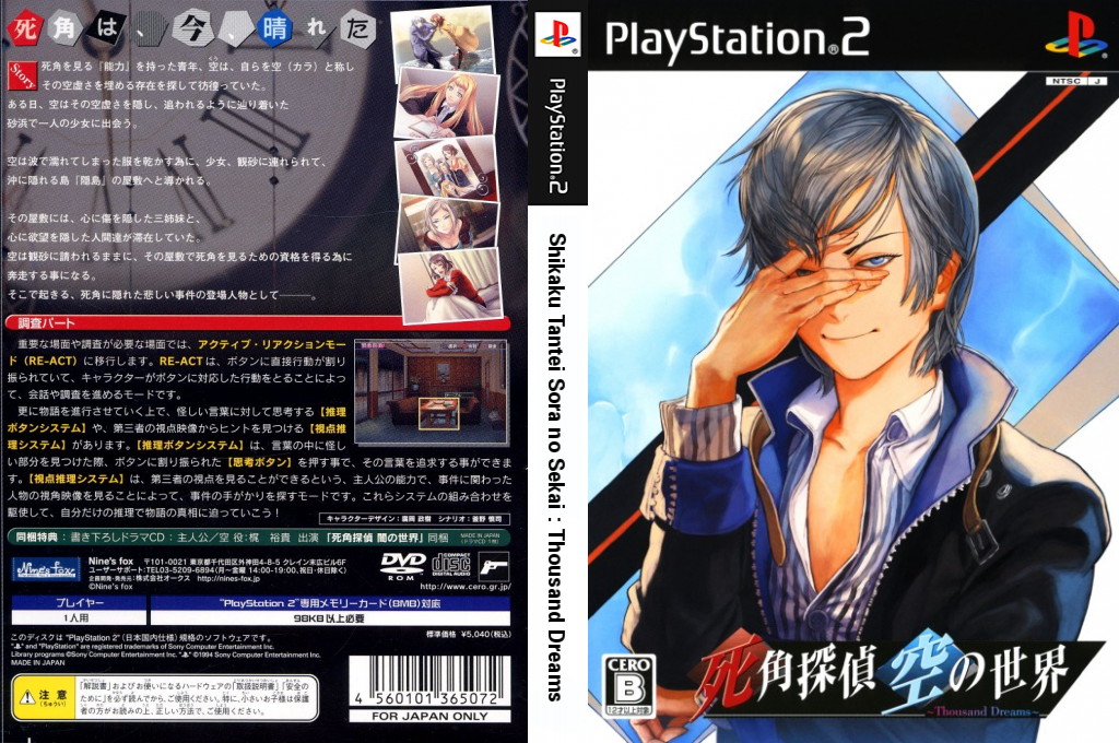 Shikaku Tantei Sora No Sekai - Thousand Dreams — box-texture (JP)