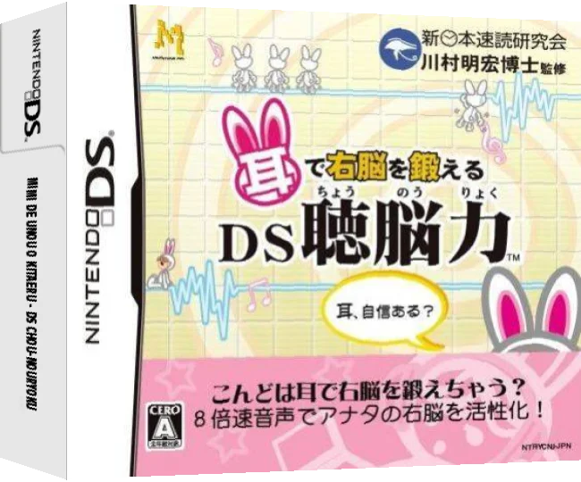 Mimi de Unou o Kitaeru - DS Chou-nouryoku — box-3D (JP)