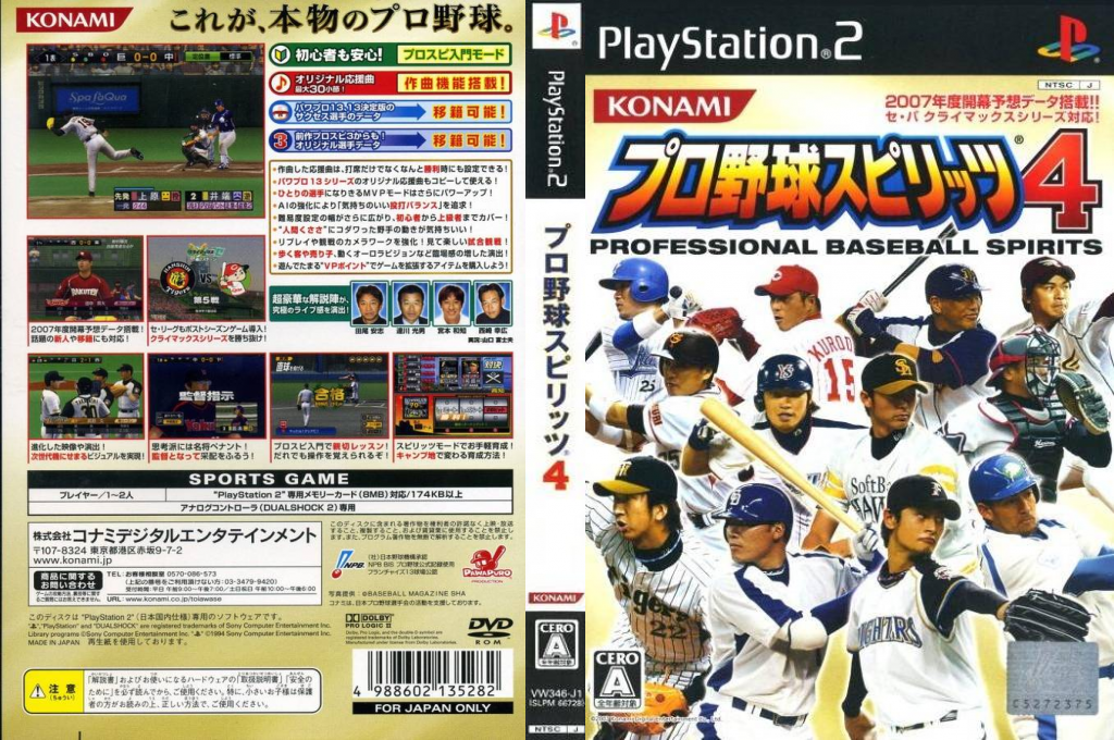 Pro Yakyuu Spirits 4 — box-texture (JP)