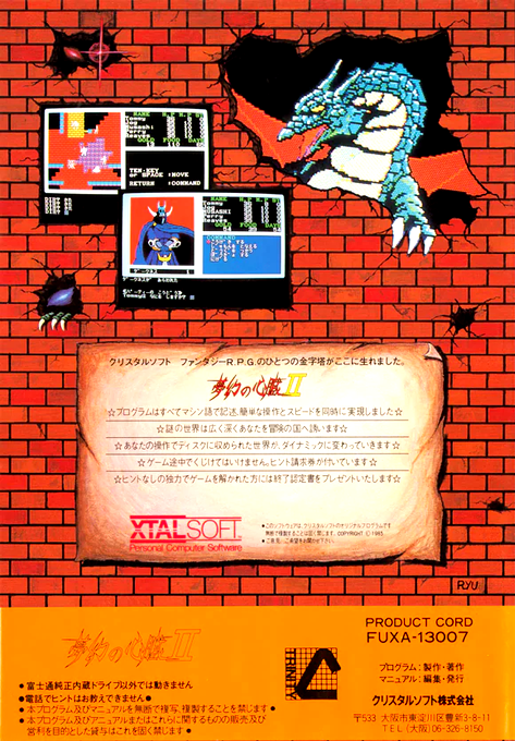 Mugen No Shinzou 2 — box-2D-back (JP)