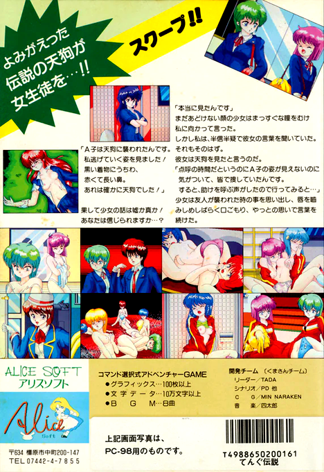 Abunai Tengu Densetsu — box-2D-back (JP)