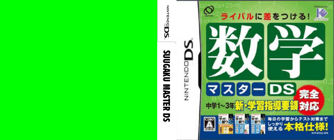 Suugaku Master DS — box-texture (JP)