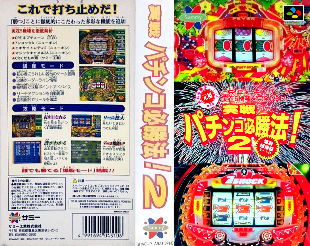 Jissen Pachinko Hisshouhou! 2 — box-texture (JP)