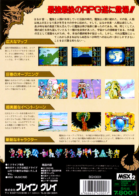 Last Armageddon — box-2D-back (JP)