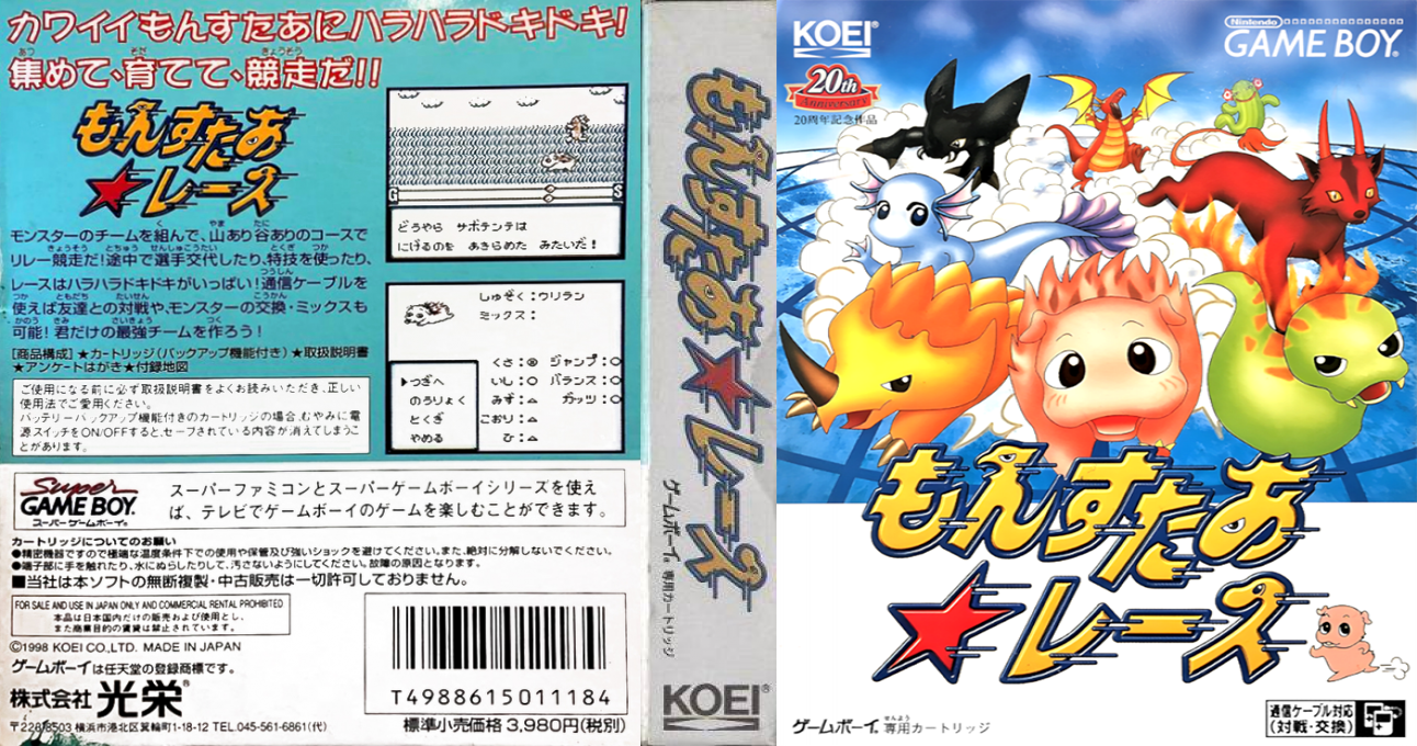Monster Race — box-texture (JP)