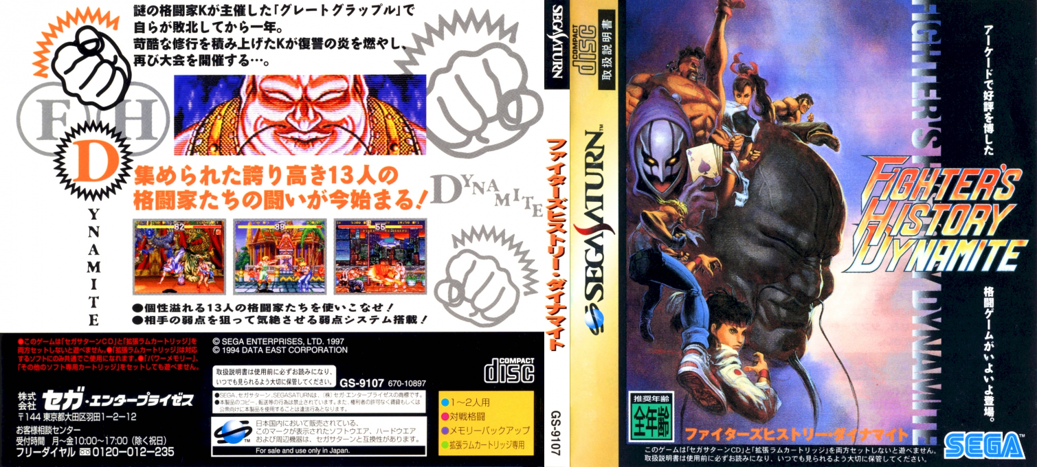 Fighter's History Dynamite — box-texture (JP)