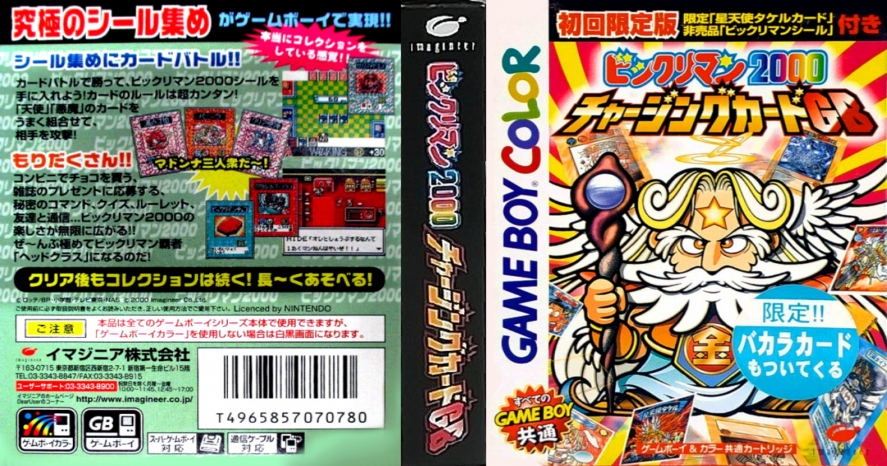 Bikkuriman 2000 - Charging Card Gb — box-texture (JP)